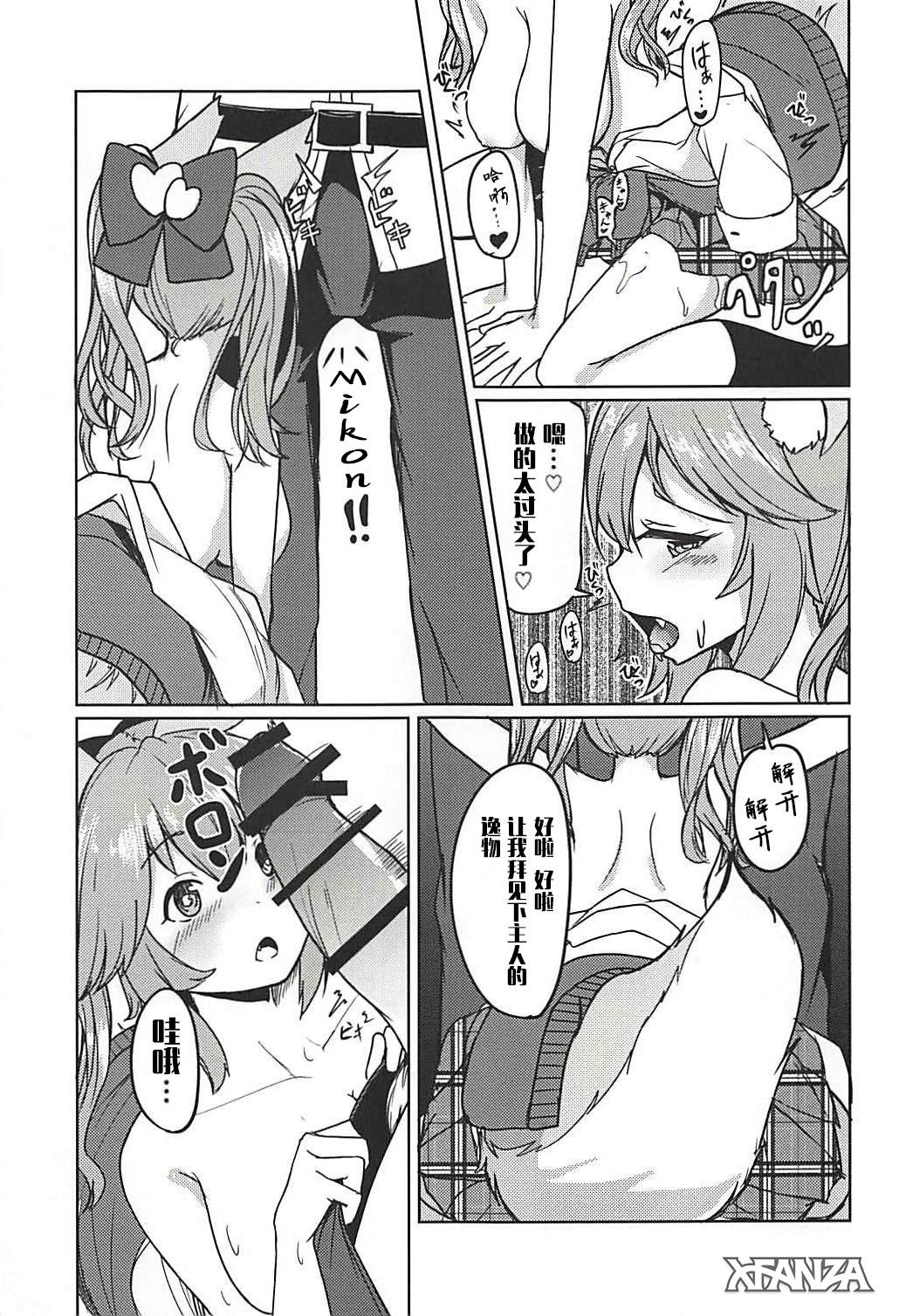 Tamamo no Ecchi Bon - Page 9