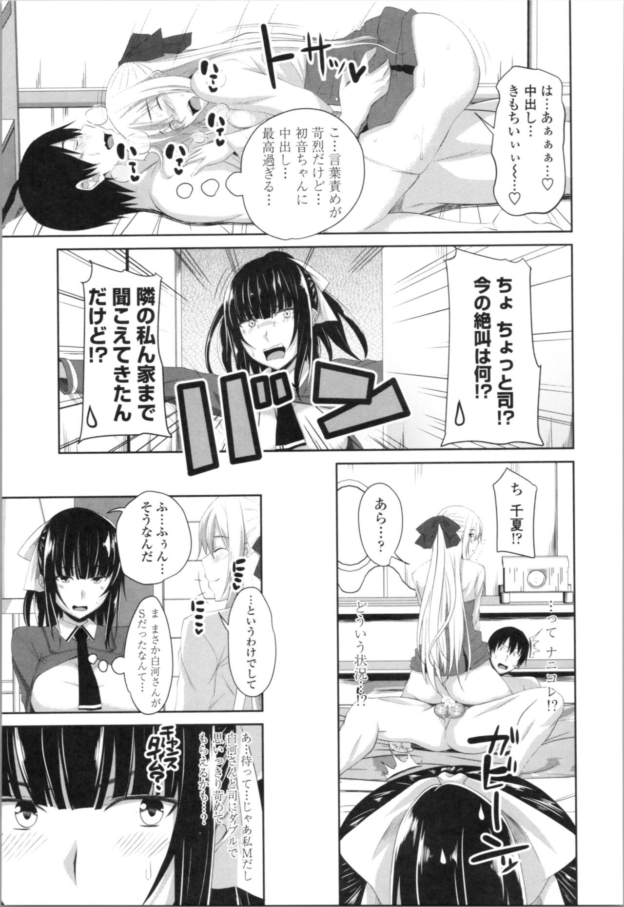 Tituana Asobi - Page 159