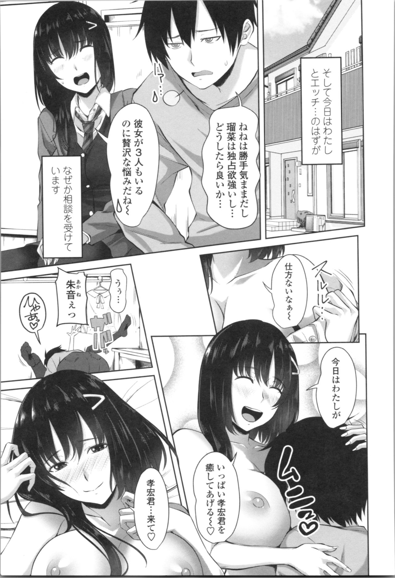 Tituana Asobi - Page 209