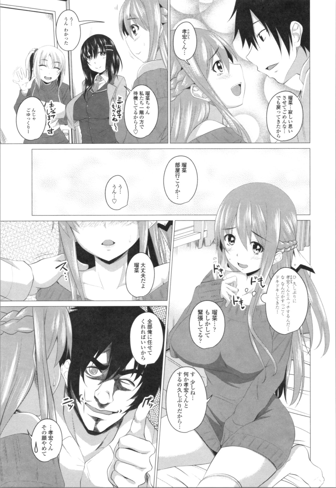 Tituana Asobi - Page 51
