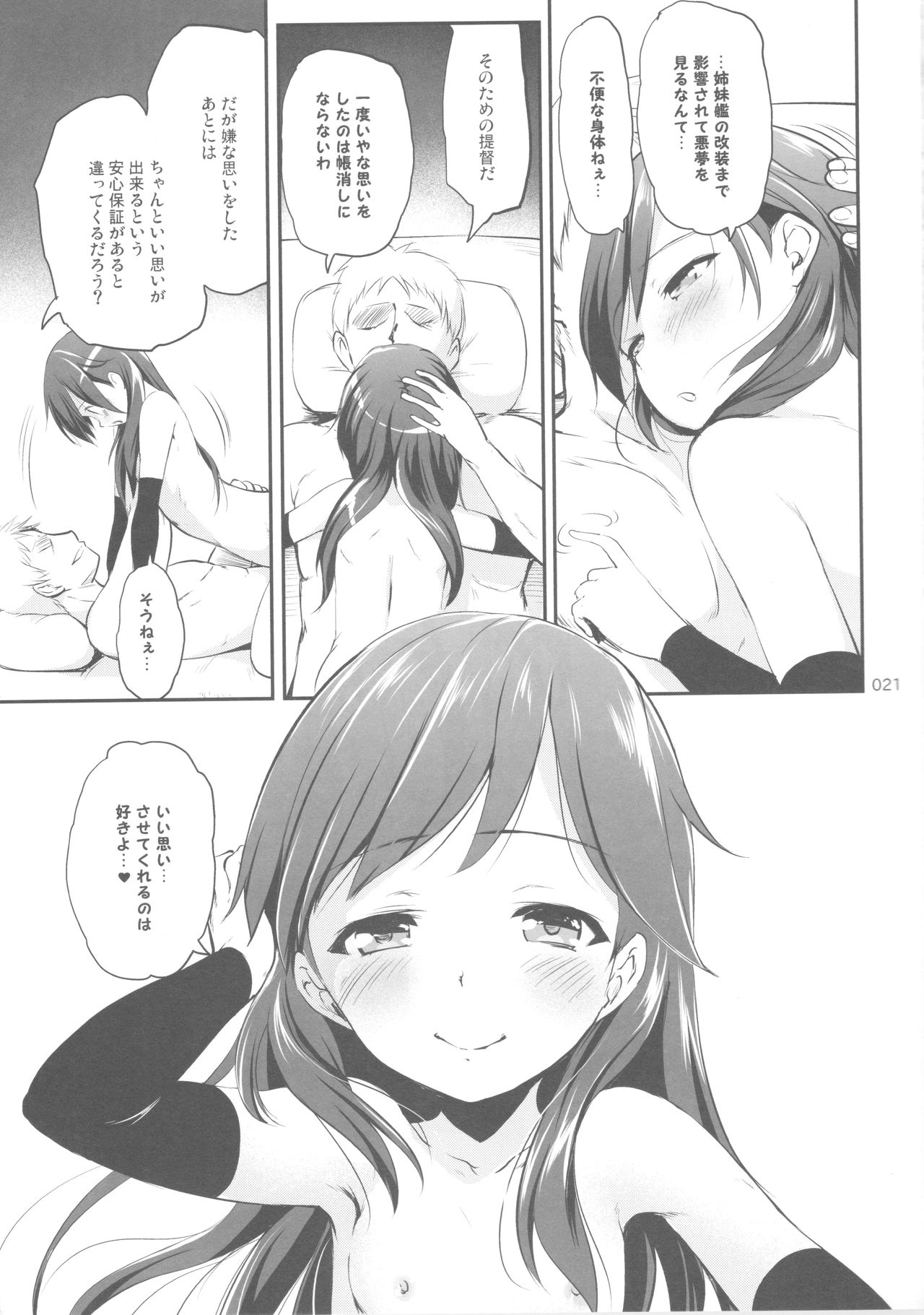 DesCon!! 15 -Destroyer Complex- - Page 21