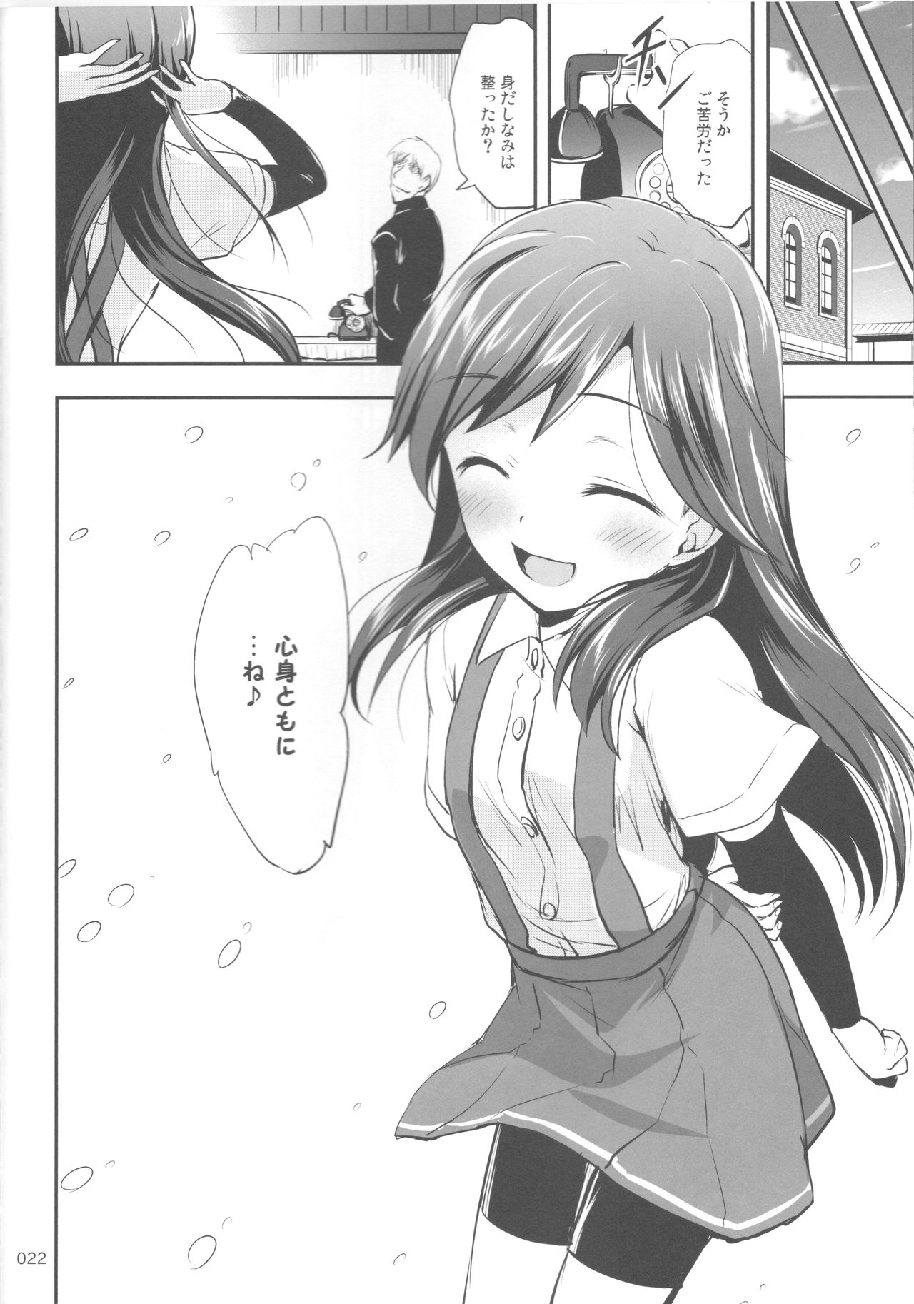 DesCon!! 15 -Destroyer Complex- - Page 22