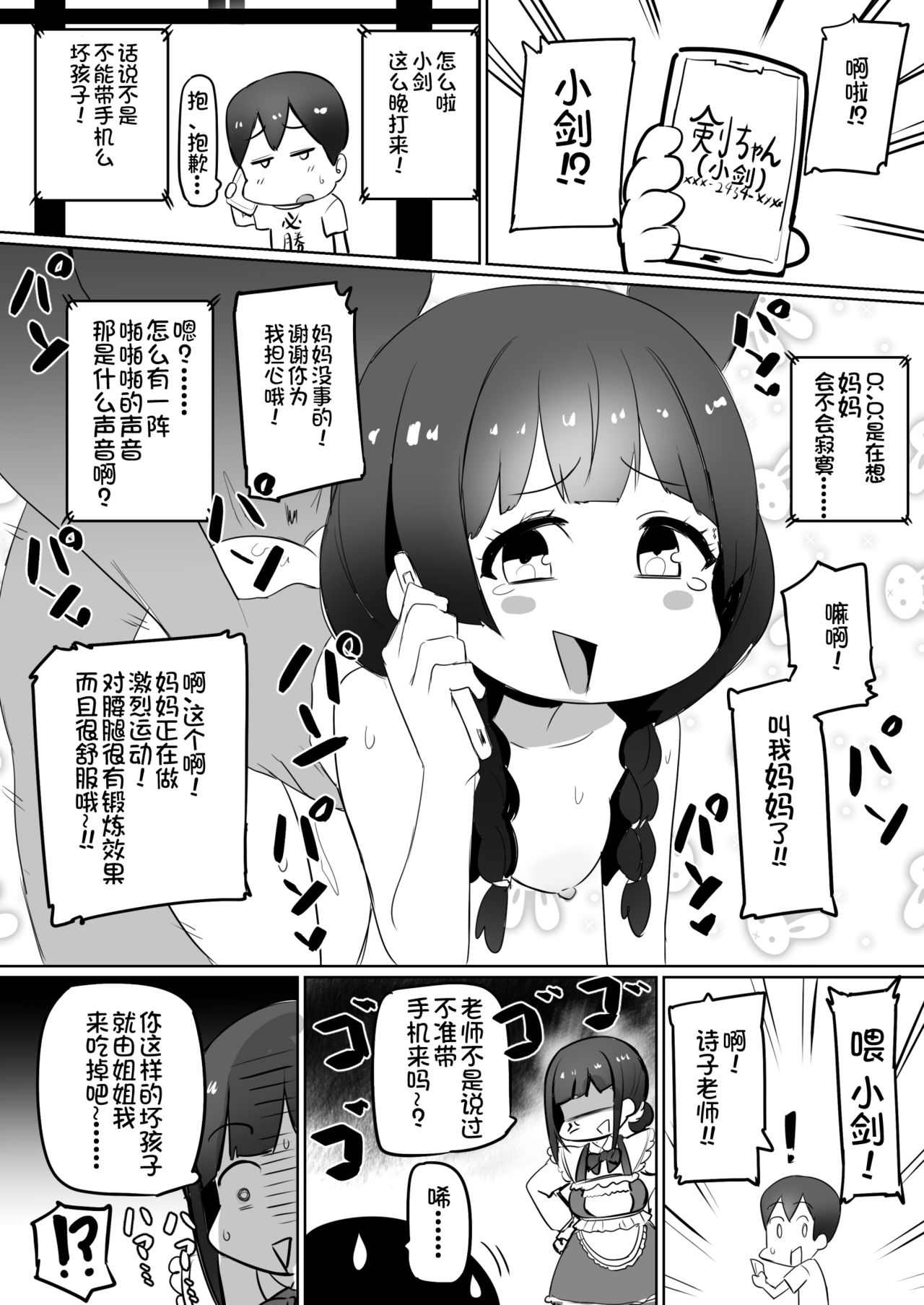 Haha, Onsen ni Iku - Page 16