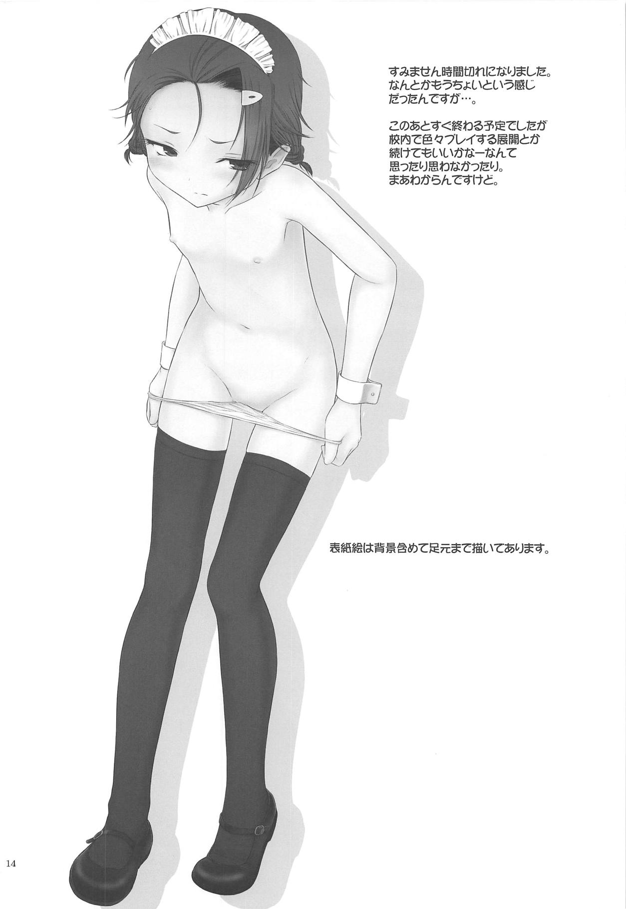 Petite Soeur 17 - Page 13