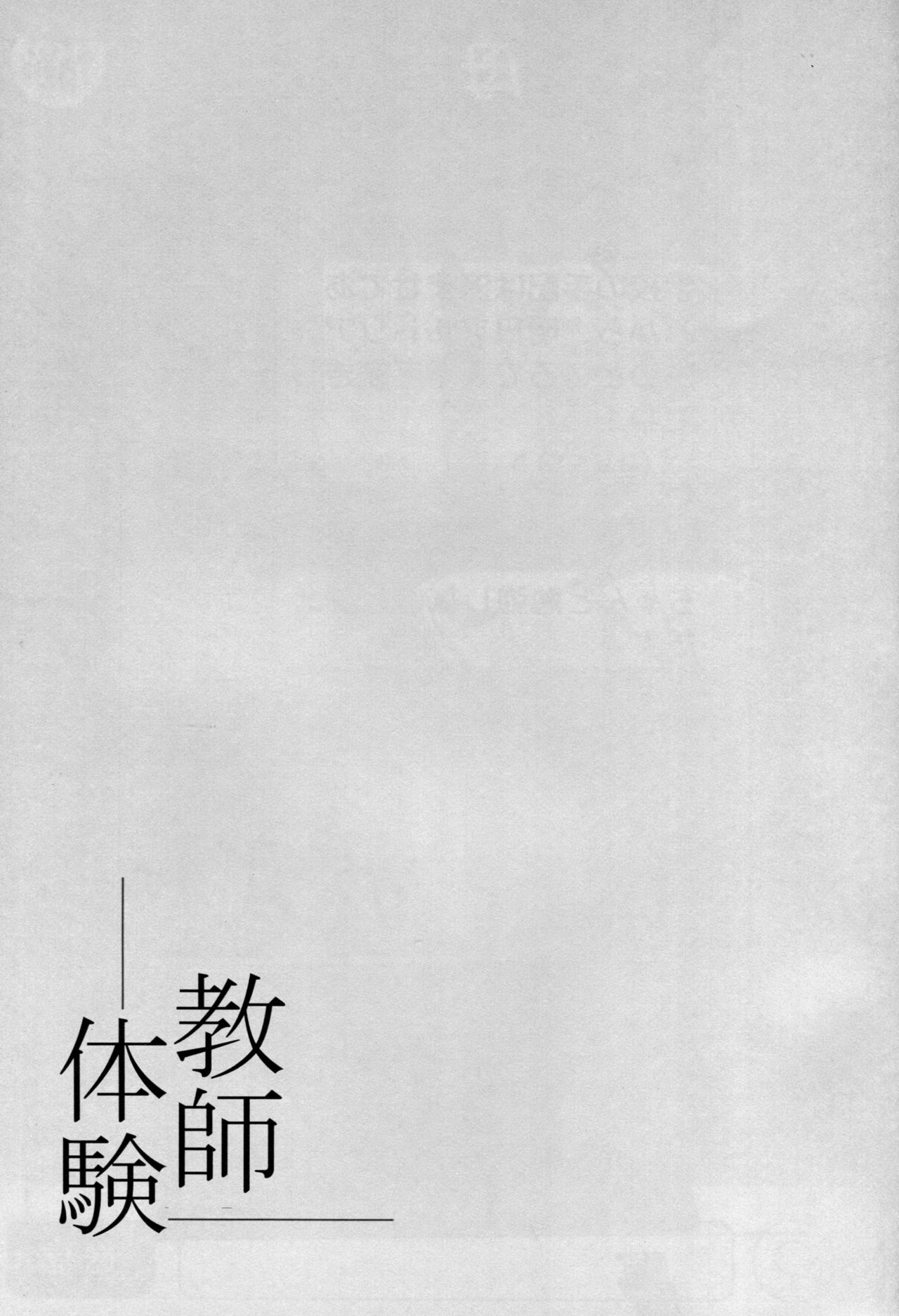 Kyoushi Taiken - Page 3