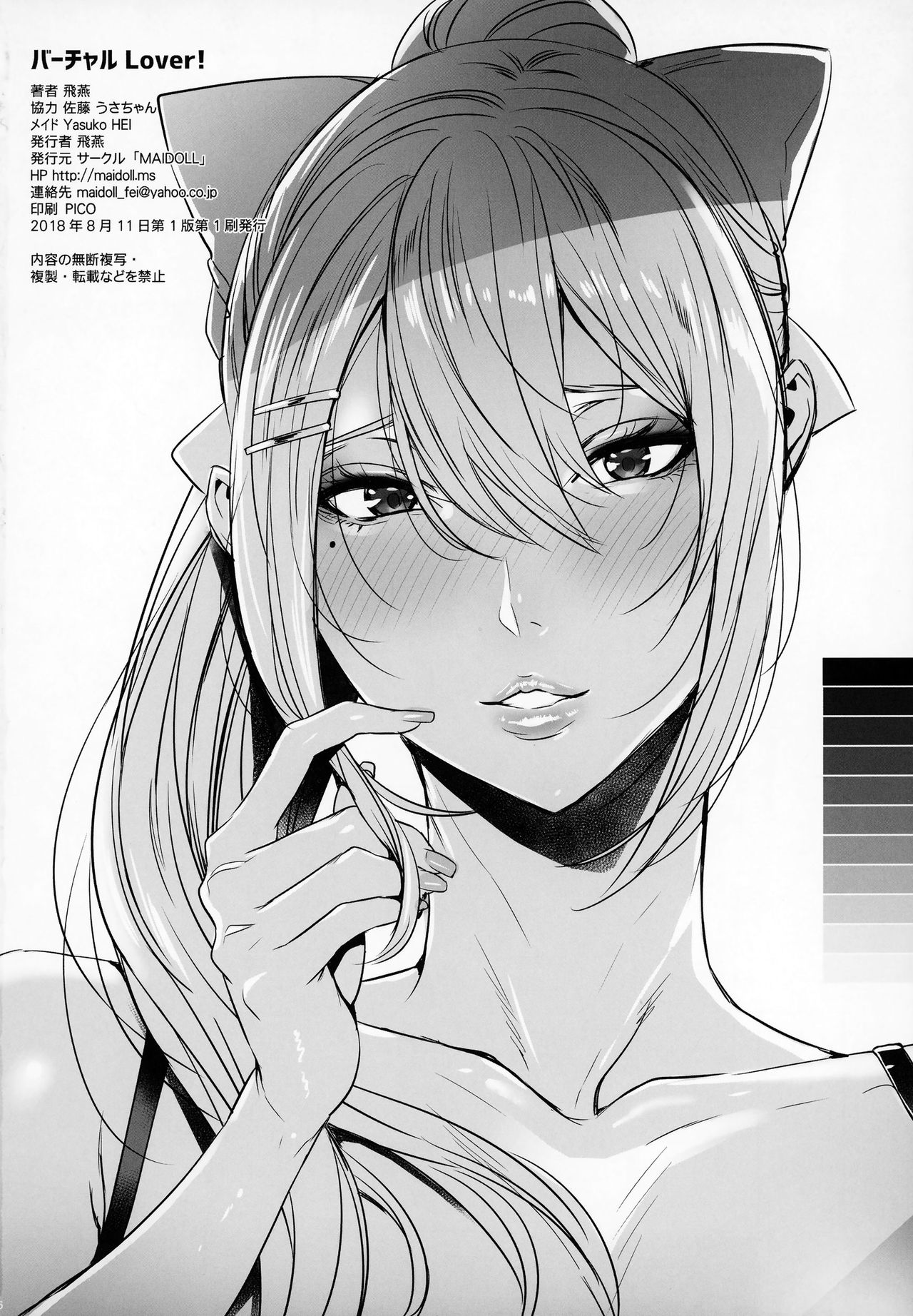Virtual Lover! + Omake Poster - Page 24