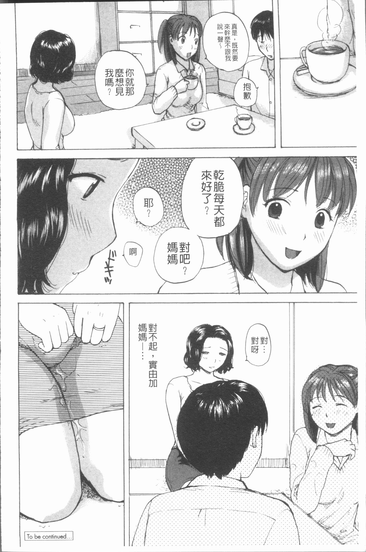 nigori mama - Page 41