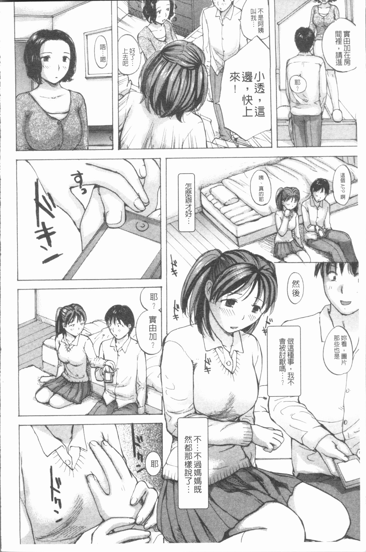 nigori mama - Page 43