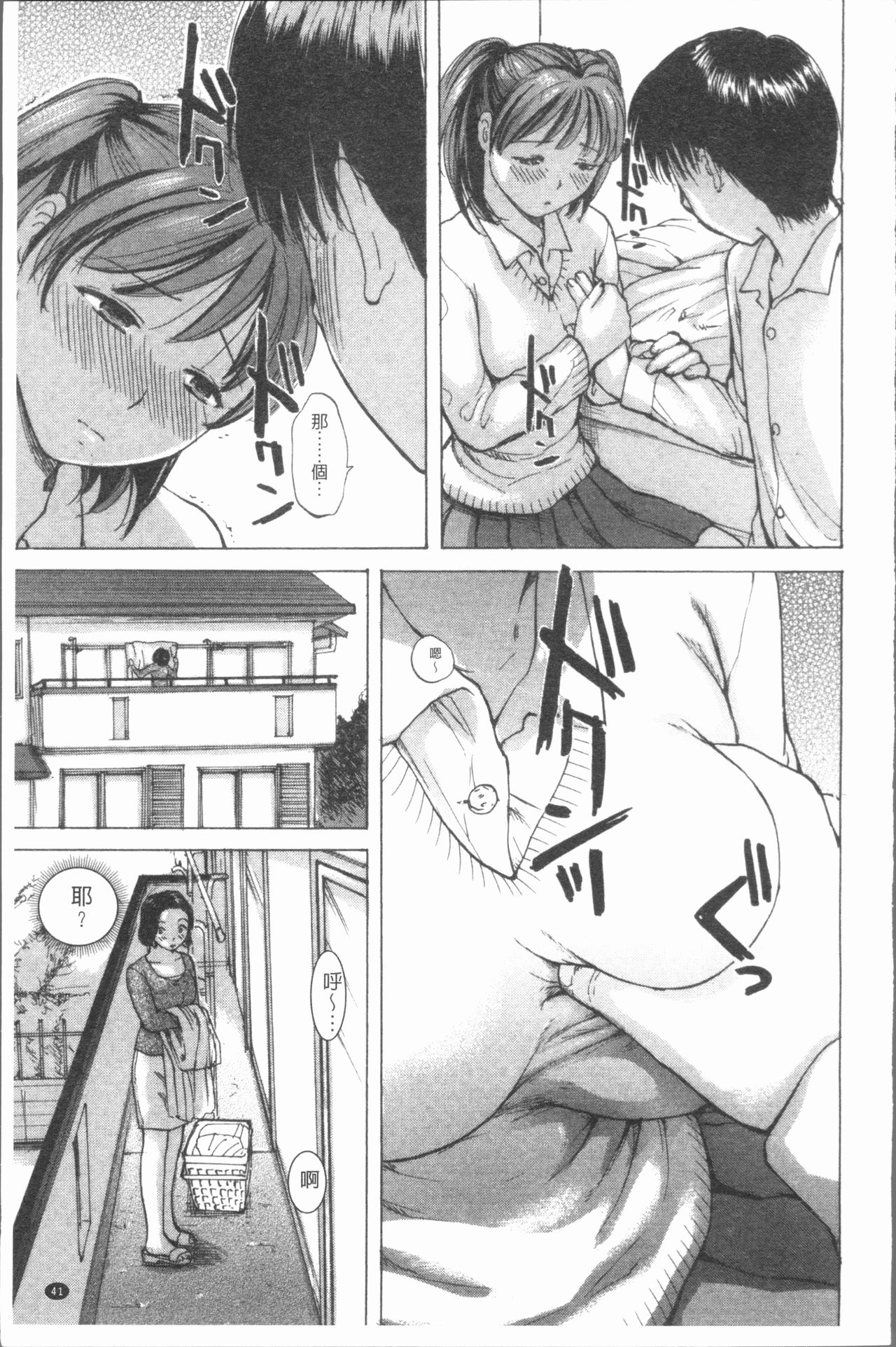 nigori mama - Page 44