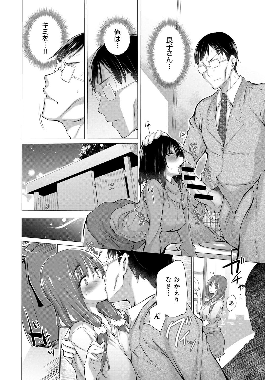 Himitsu no Oshigoto - Page 30