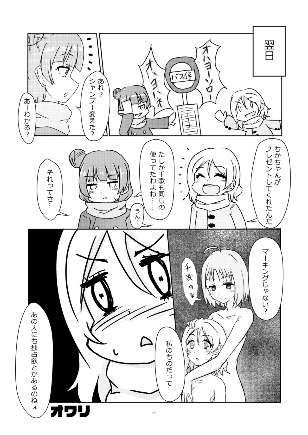 Himitsu no Miseai - Page 17