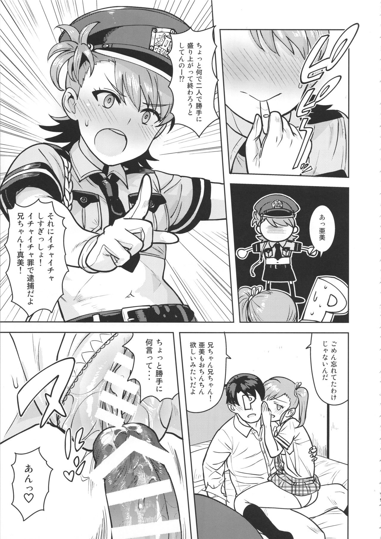Ami Mami Mind 5 - Page 18