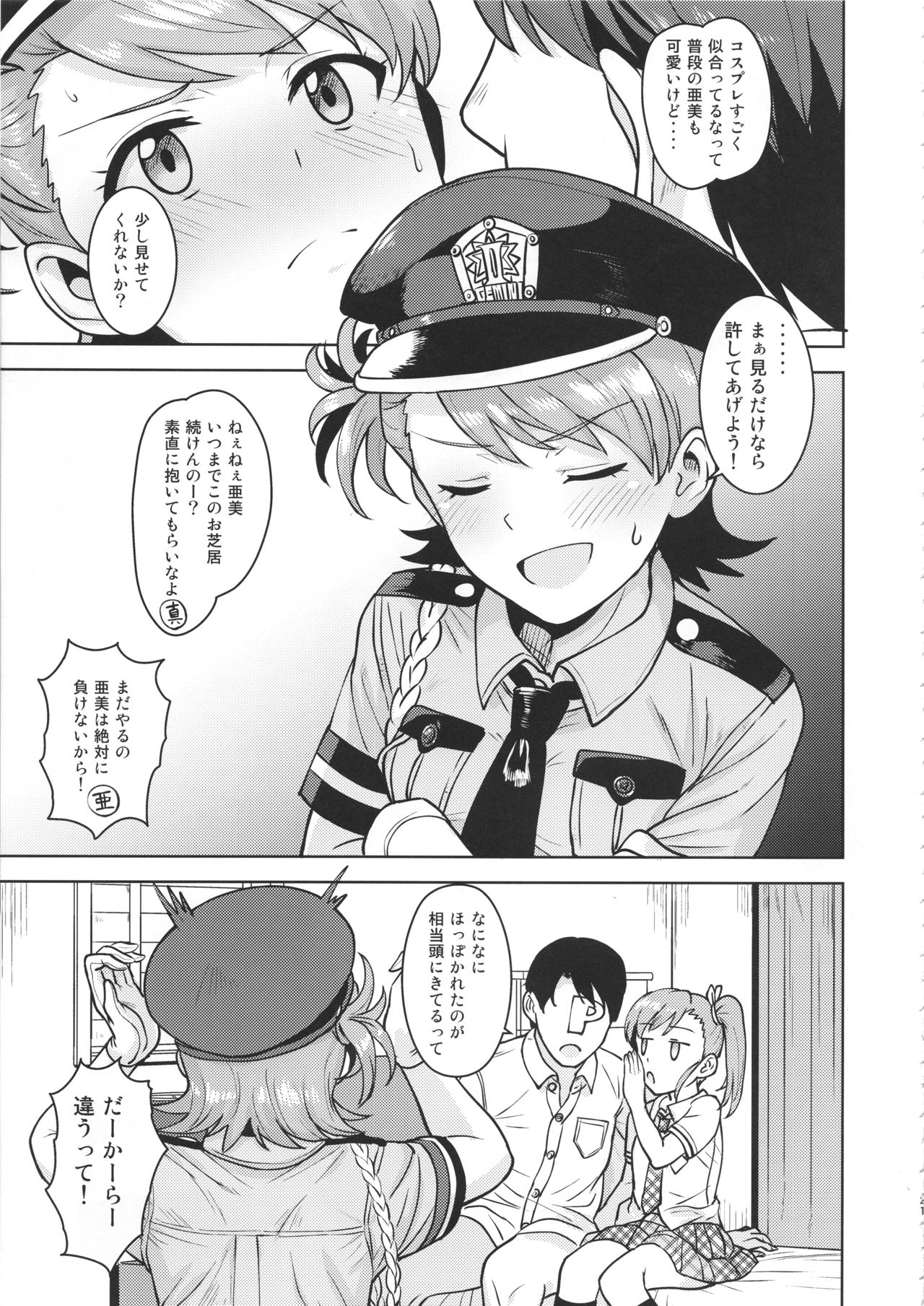Ami Mami Mind 5 - Page 20