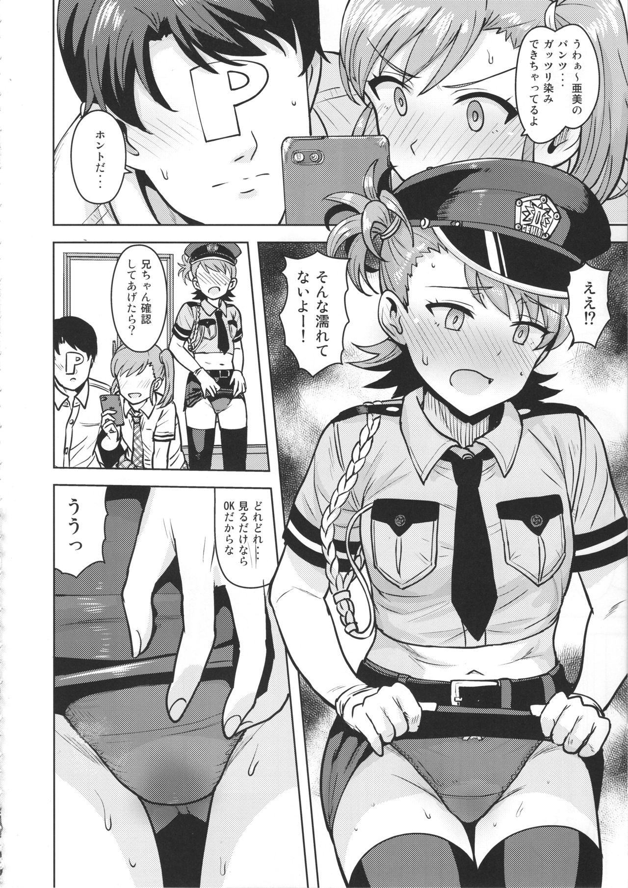 Ami Mami Mind 5 - Page 23