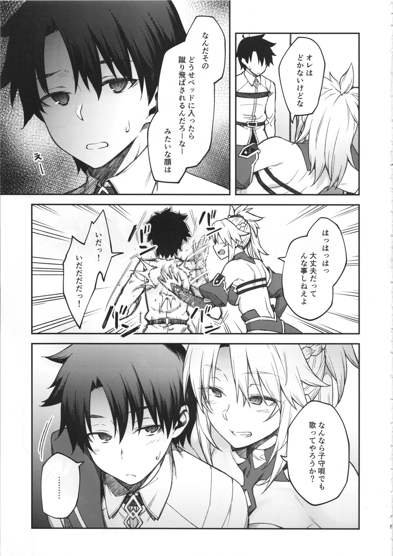 Chaldea Life II - Page 4