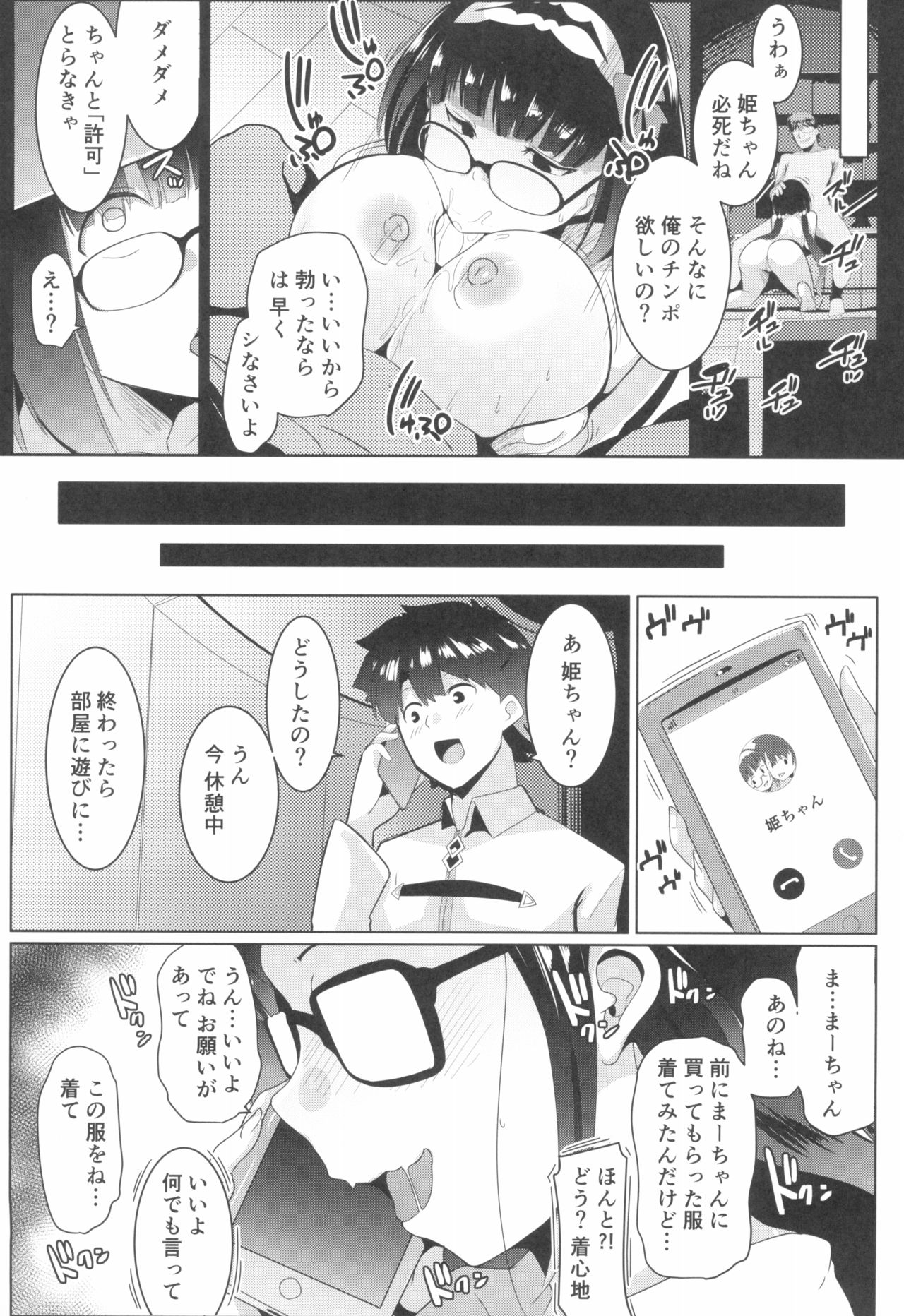 Osaka Bitch NTR - Page 17