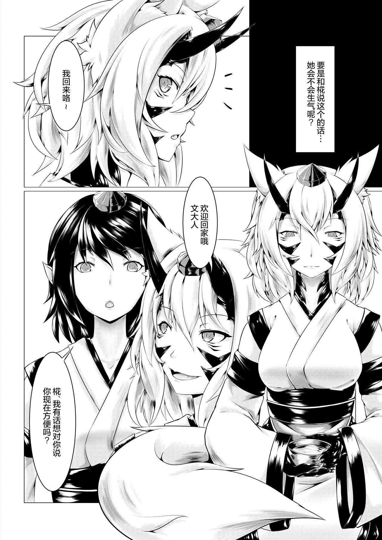 Shinshoku Aya - Page 3