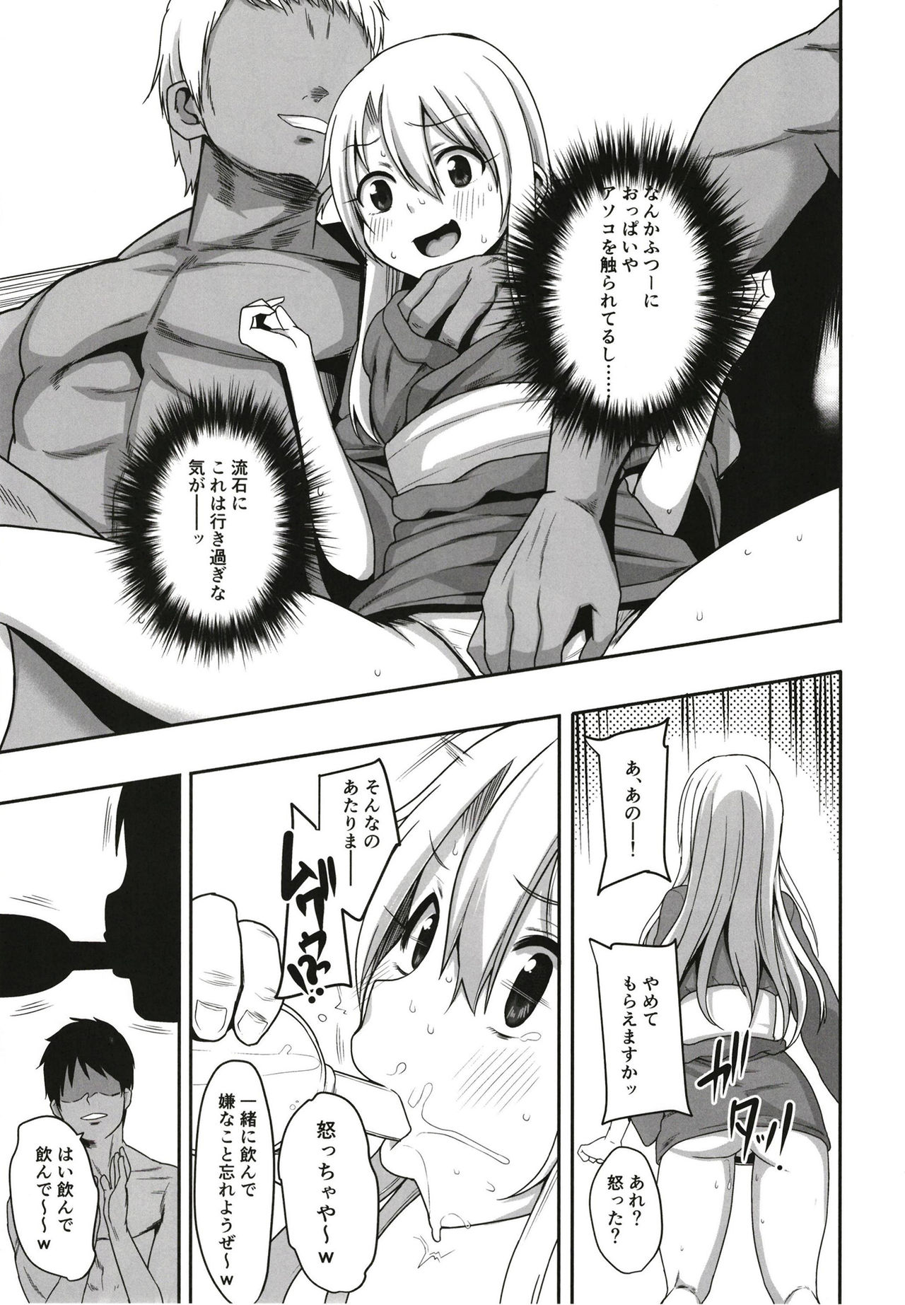 Illya Ganbaru - Page 11
