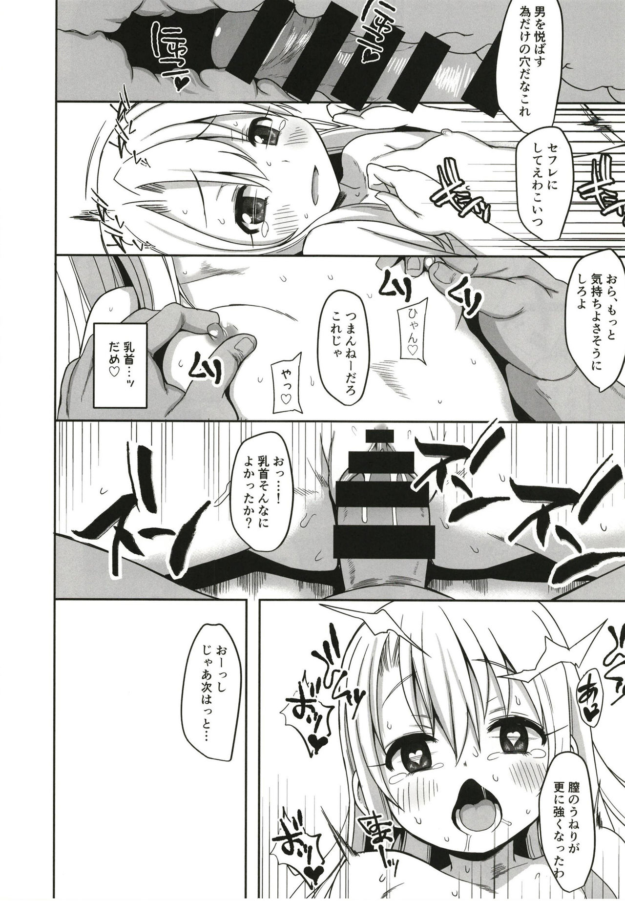 Illya Ganbaru - Page 18
