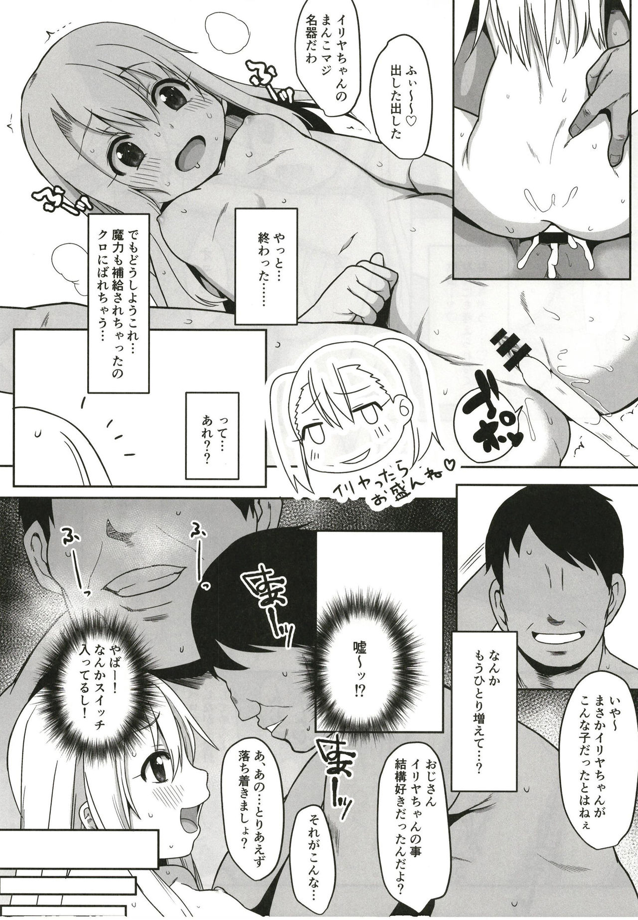 Illya Ganbaru - Page 20