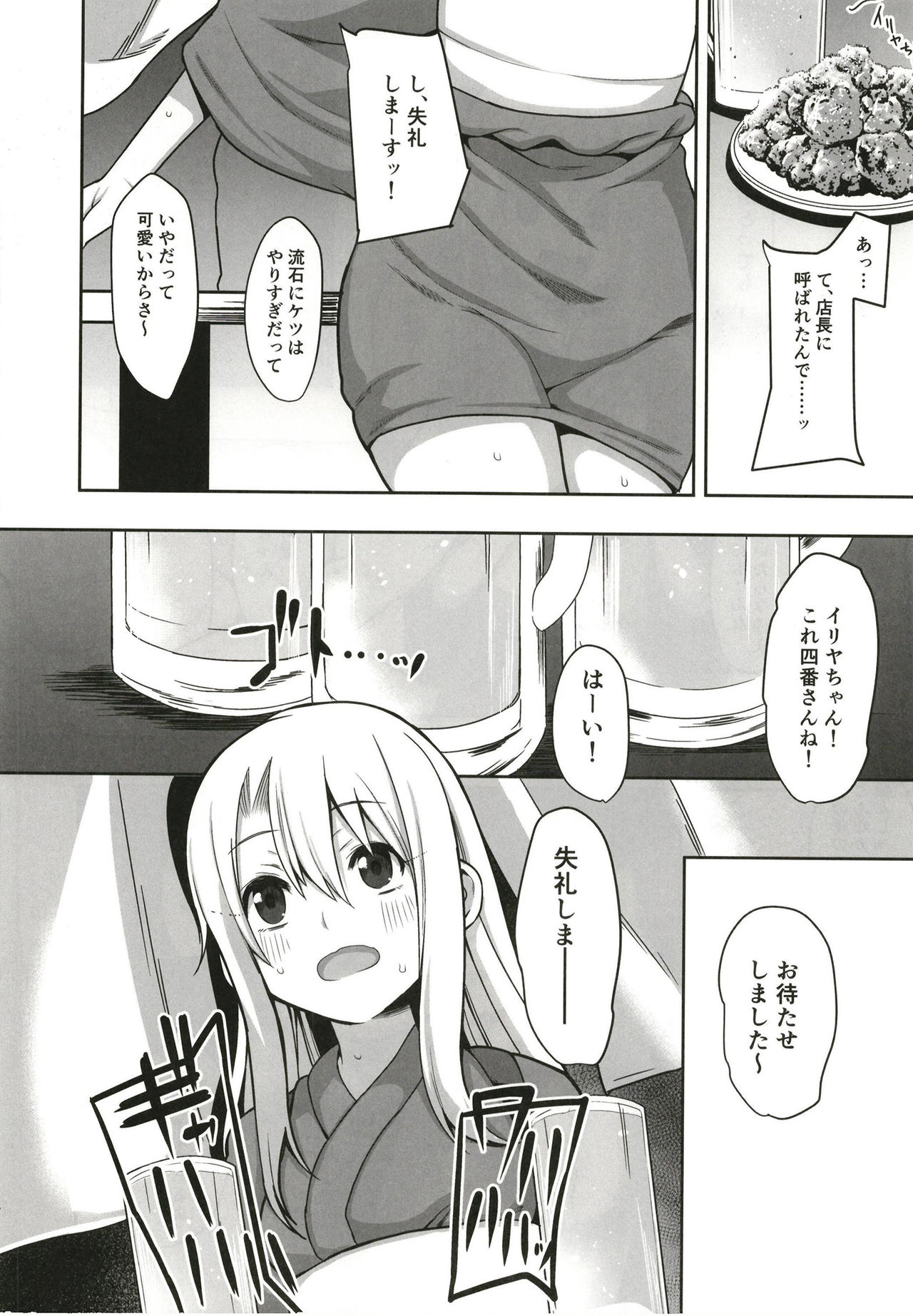 Illya Ganbaru - Page 8