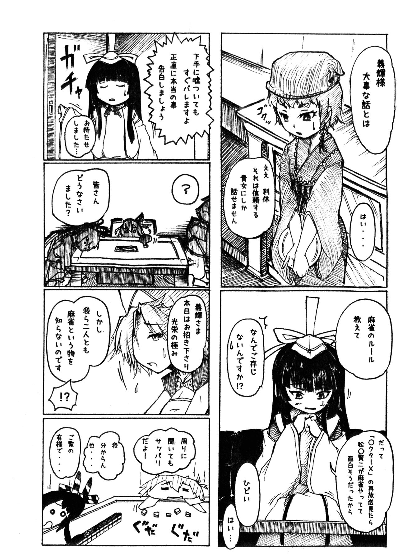 Jangoku Collection - Page 9