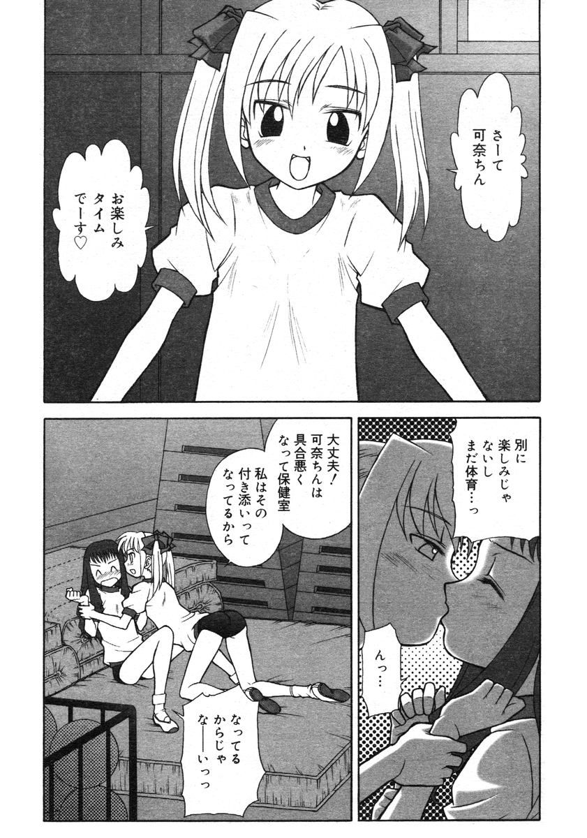 COMIC RiN 2005-02 Vol. 2 - Page 285