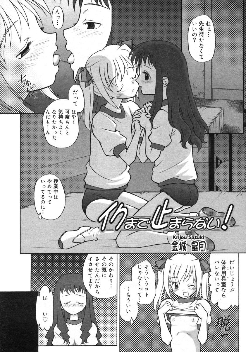 COMIC RiN 2005-02 Vol. 2 - Page 286