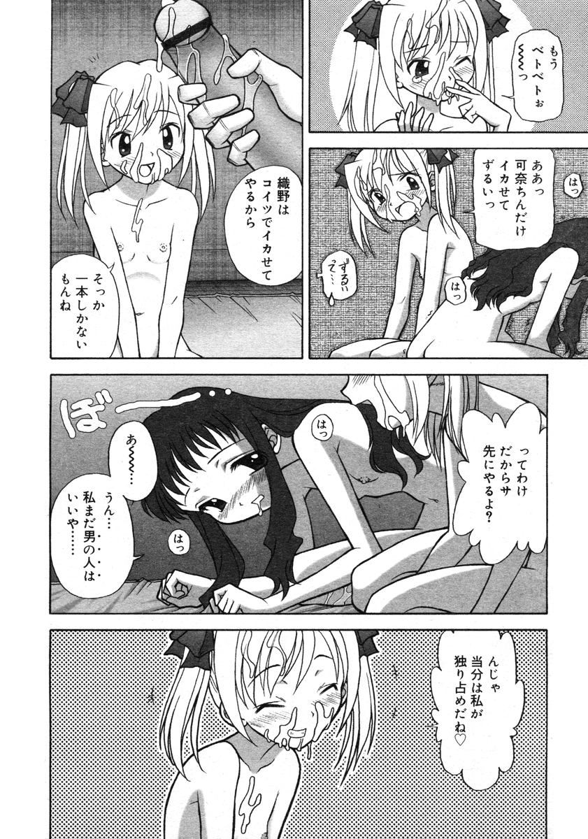 COMIC RiN 2005-02 Vol. 2 - Page 292