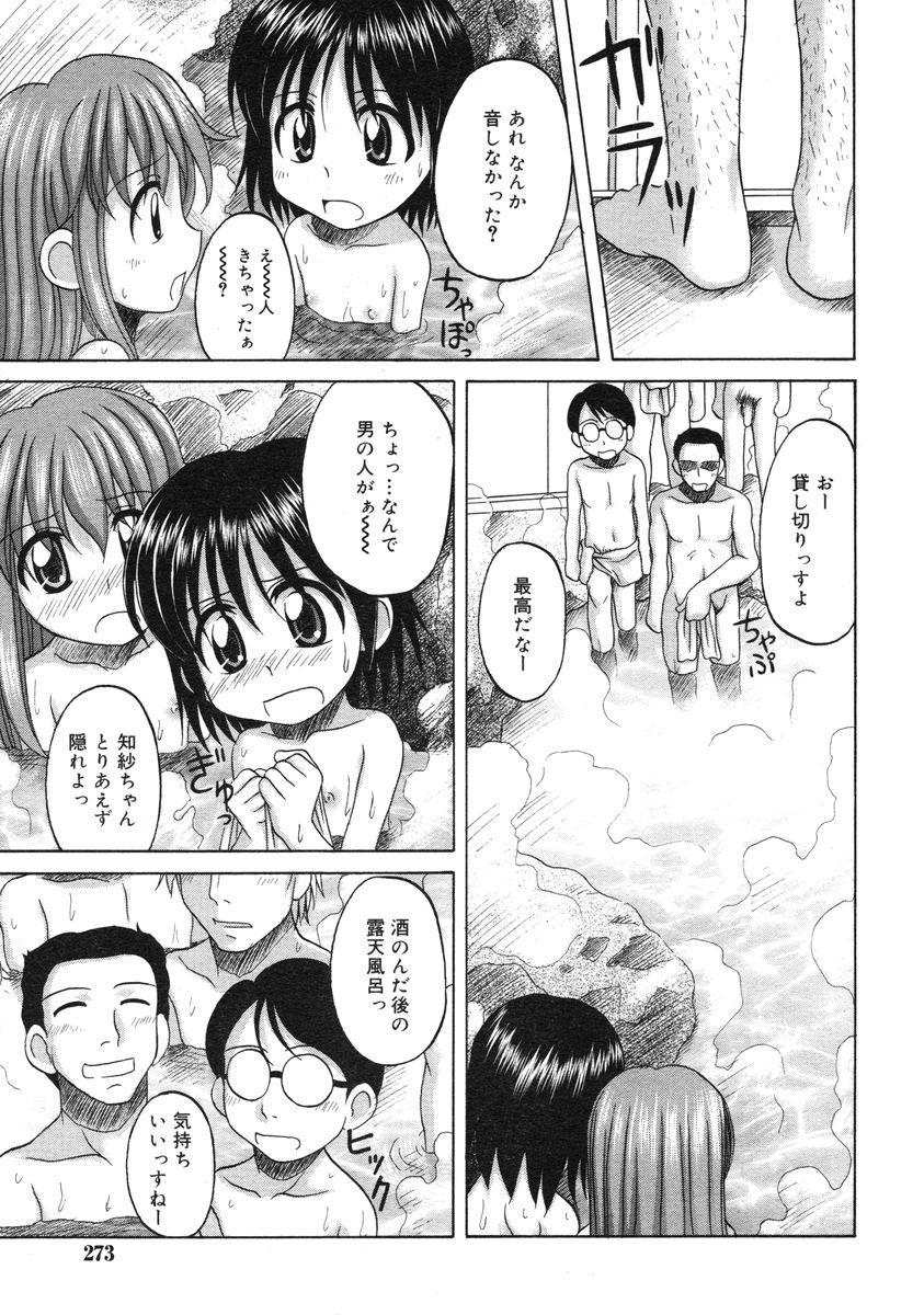 COMIC RiN 2005-03 Vol. 3 - Page 272