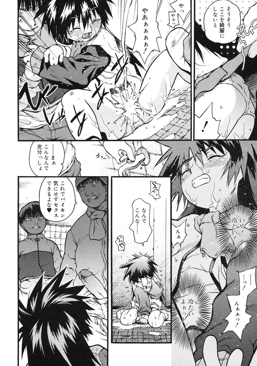 COMIC RiN 2005-03 Vol. 3 - Page 293