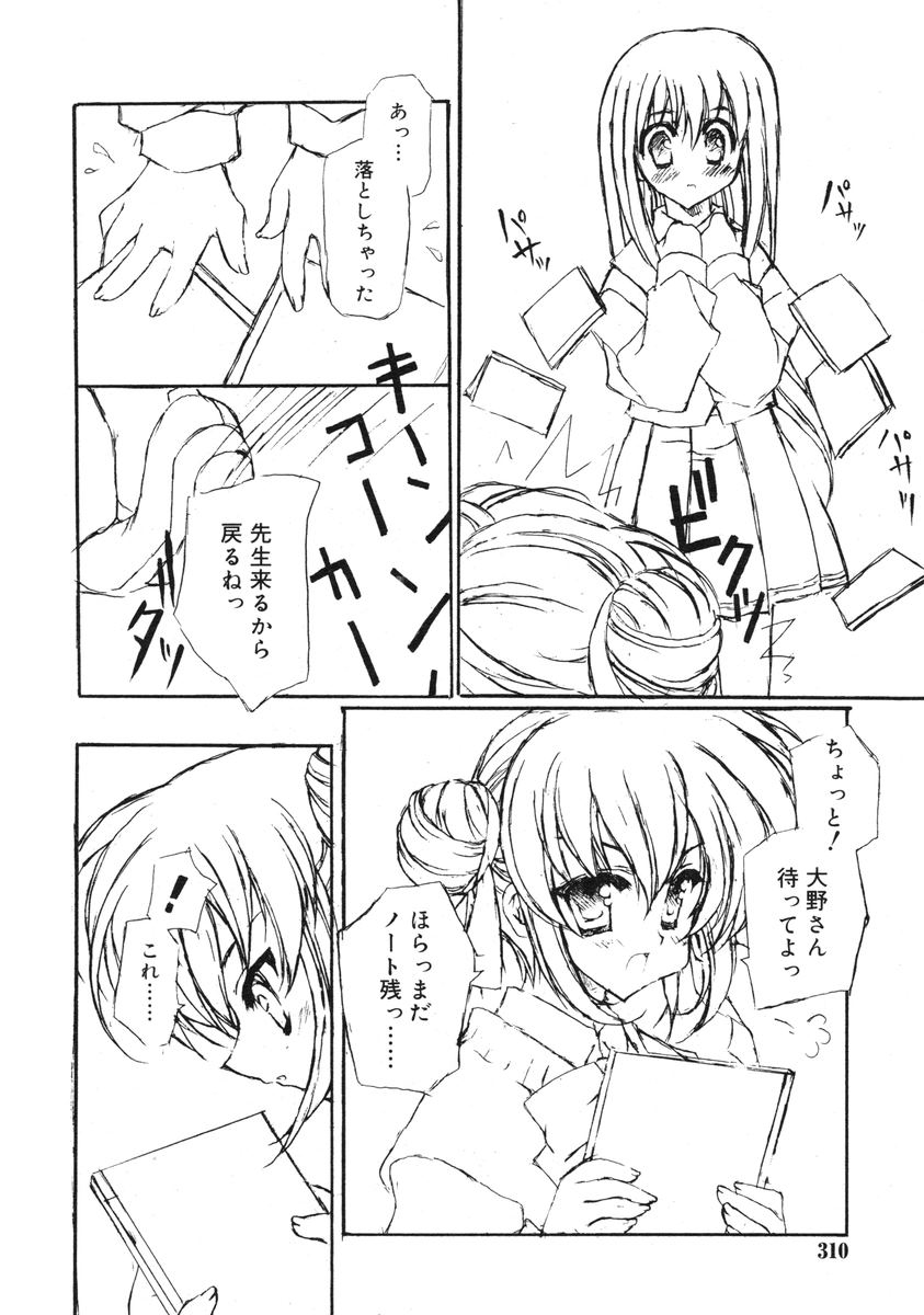 COMIC RiN 2005-03 Vol. 3 - Page 309