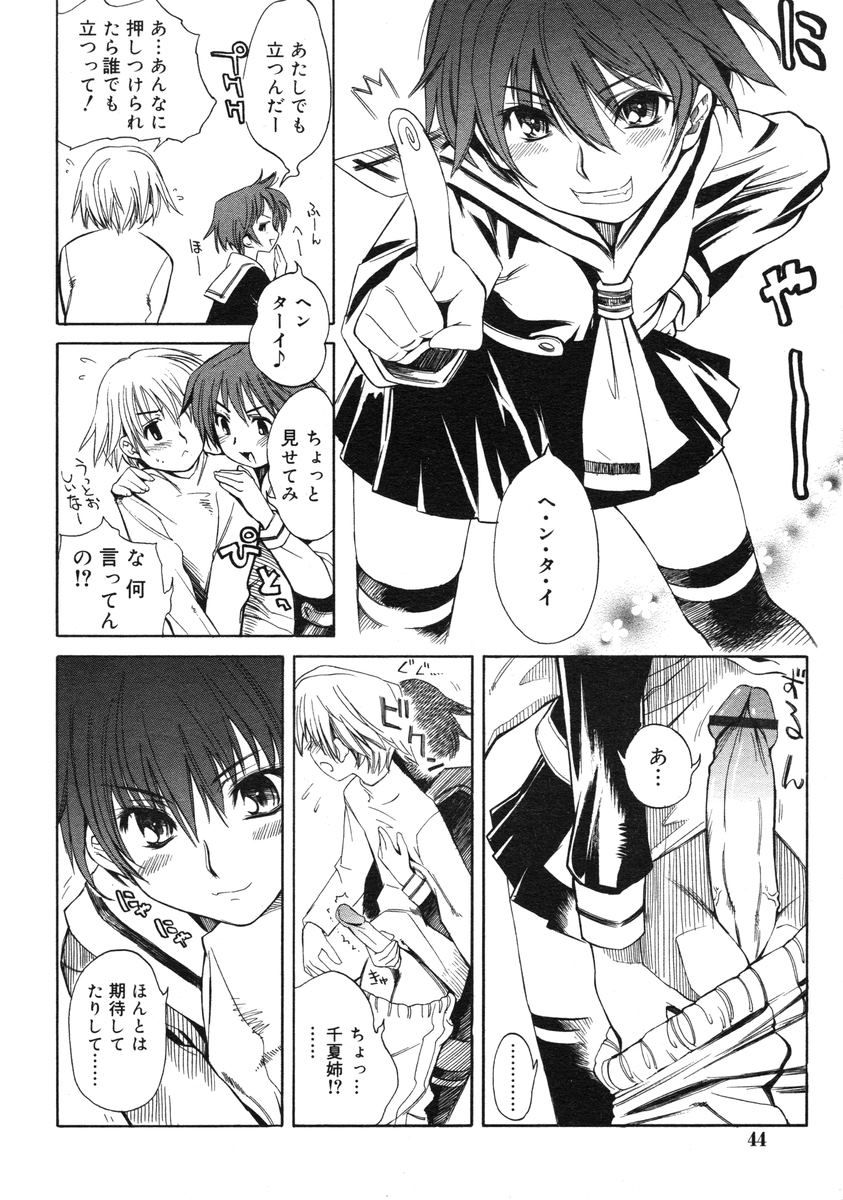 COMIC RiN 2005-03 Vol. 3 - Page 44