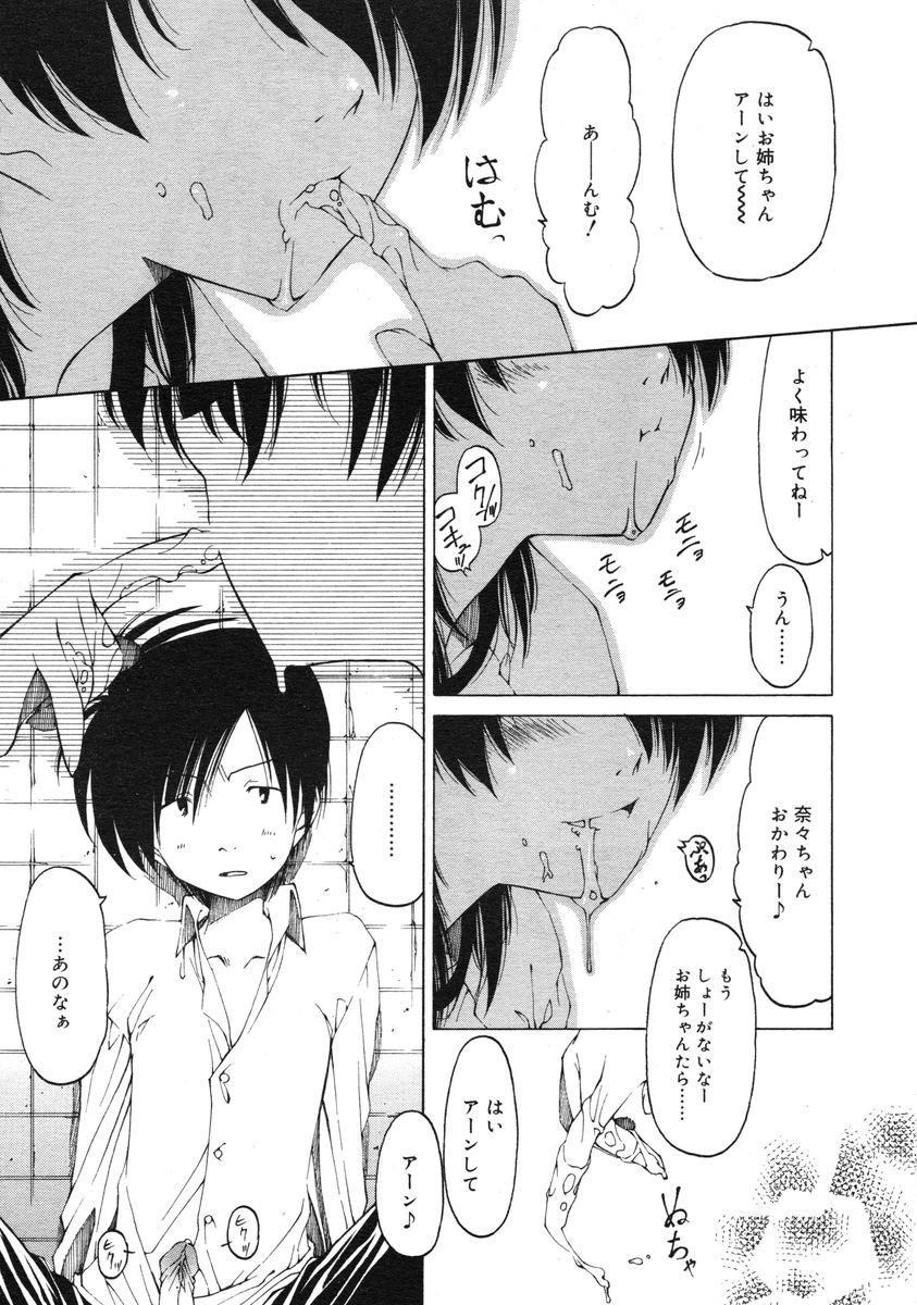 COMIC RiN 2005-03 Vol. 3 - Page 57