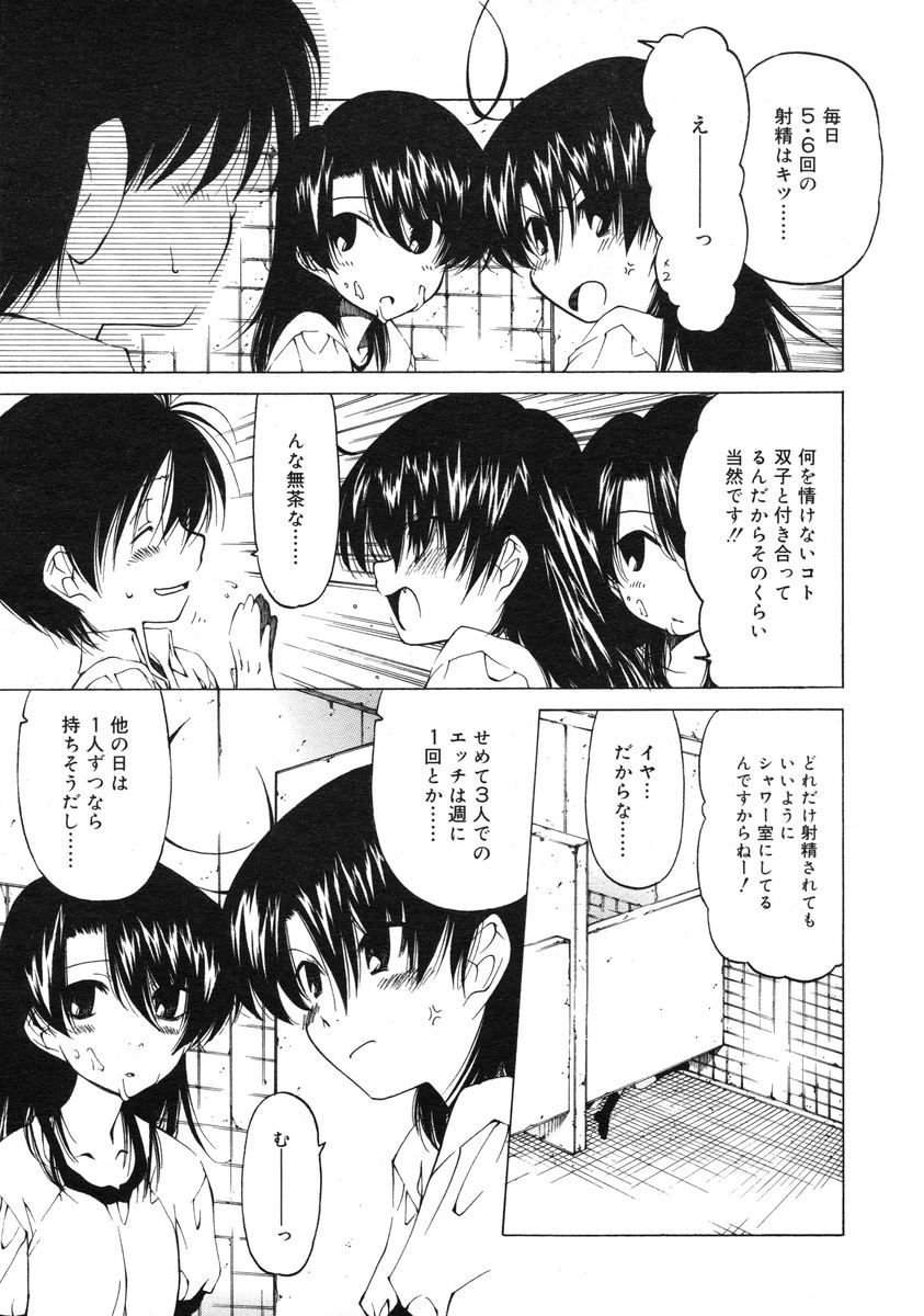 COMIC RiN 2005-03 Vol. 3 - Page 59