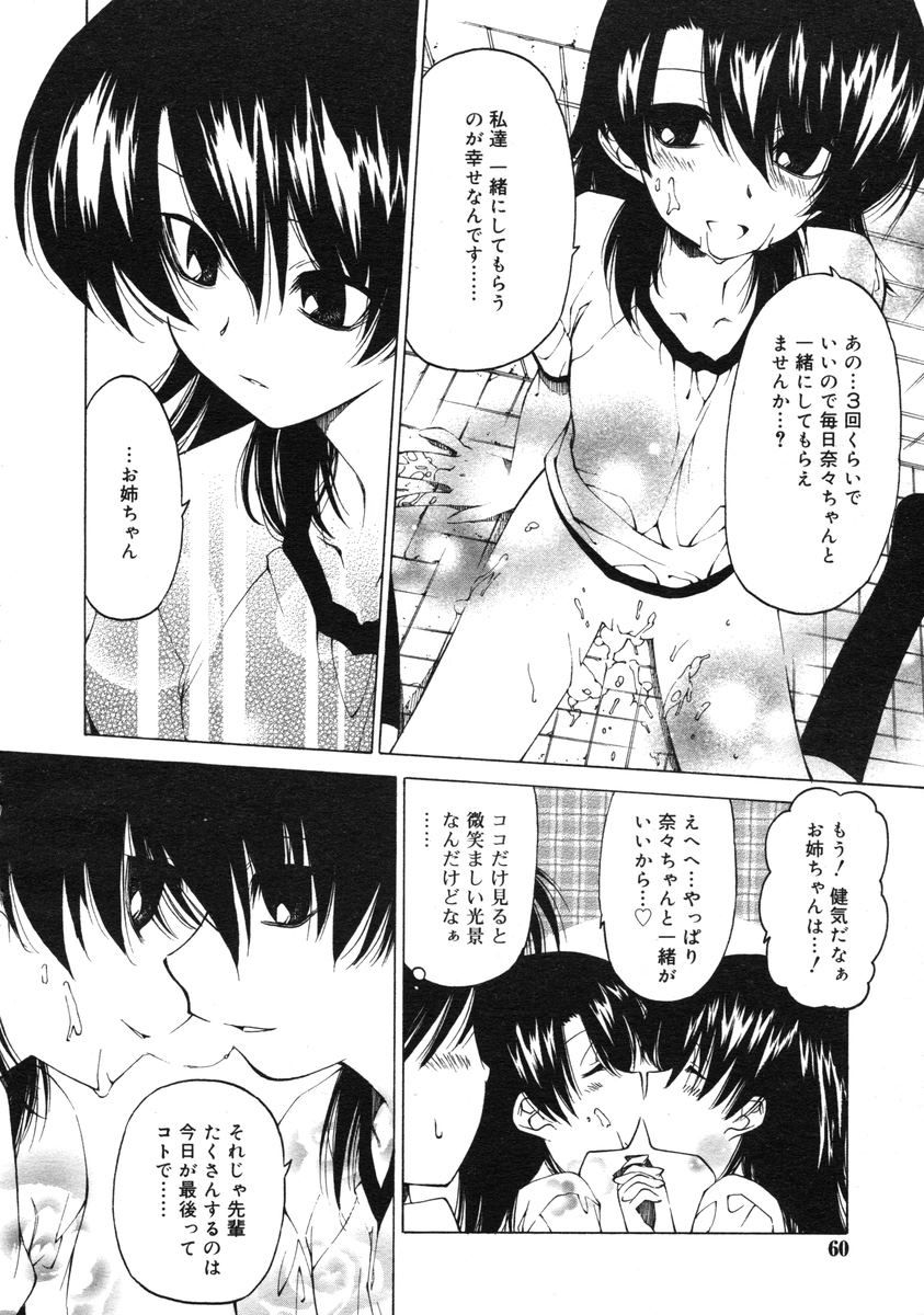 COMIC RiN 2005-03 Vol. 3 - Page 60