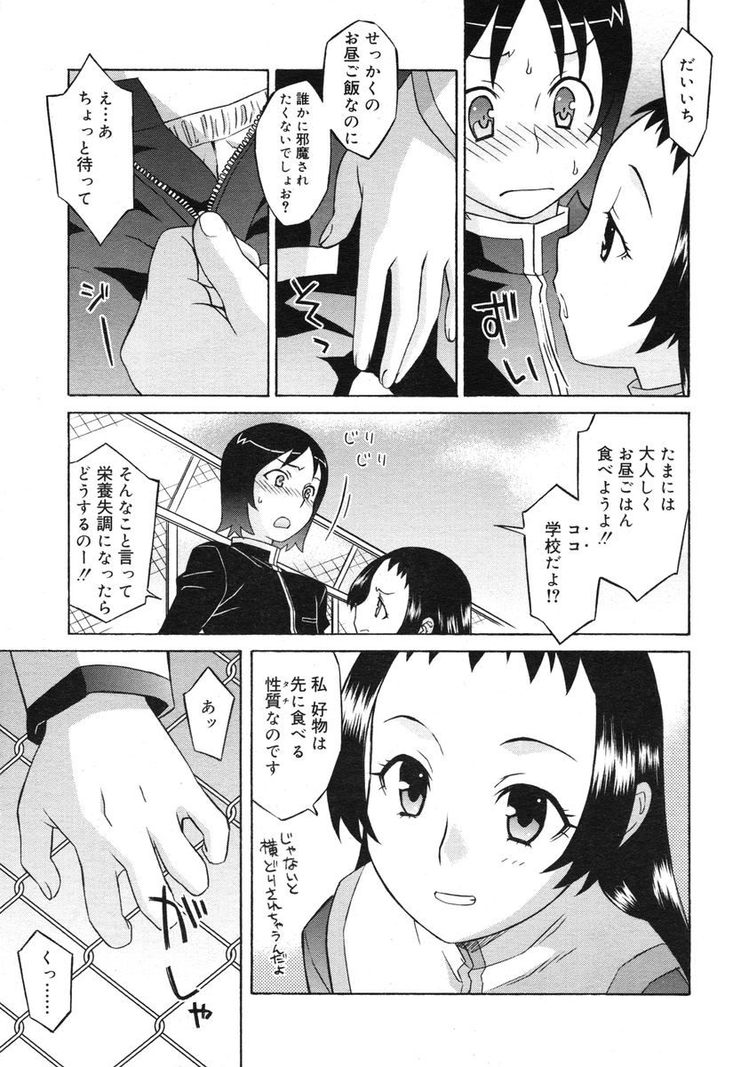 COMIC RiN 2005-03 Vol. 3 - Page 79