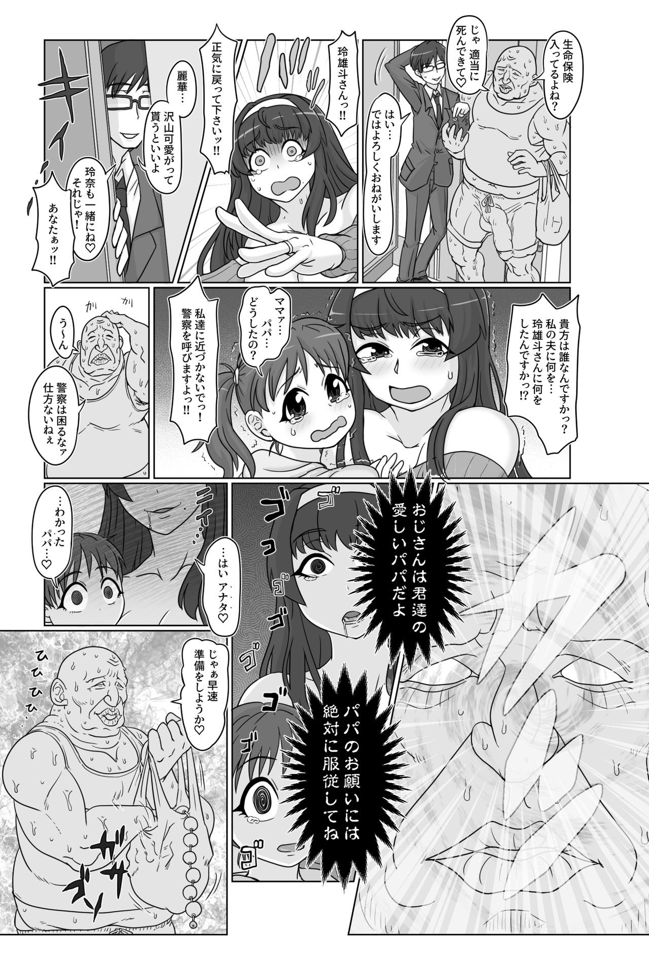 Saimin Boshikoukan - Page 4
