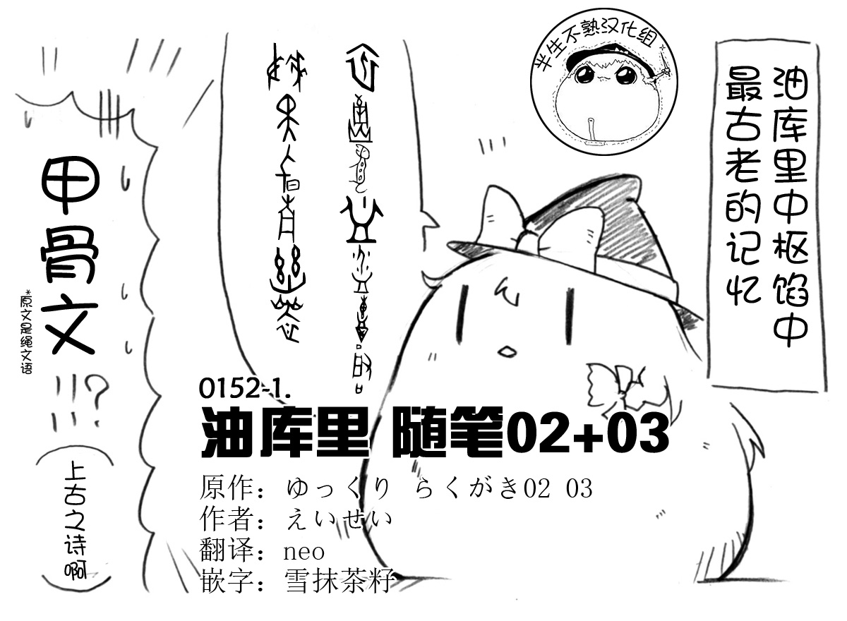 油库里随笔（1-5）(半生不熟汉化组） - Page 11
