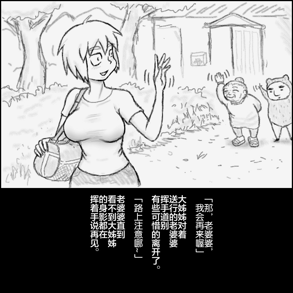 大姊姊与油库里（半生不熟汉化组） - Page 59