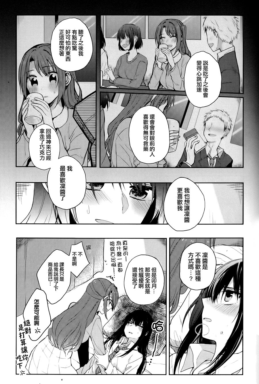 Royal wa Nii - Page 6