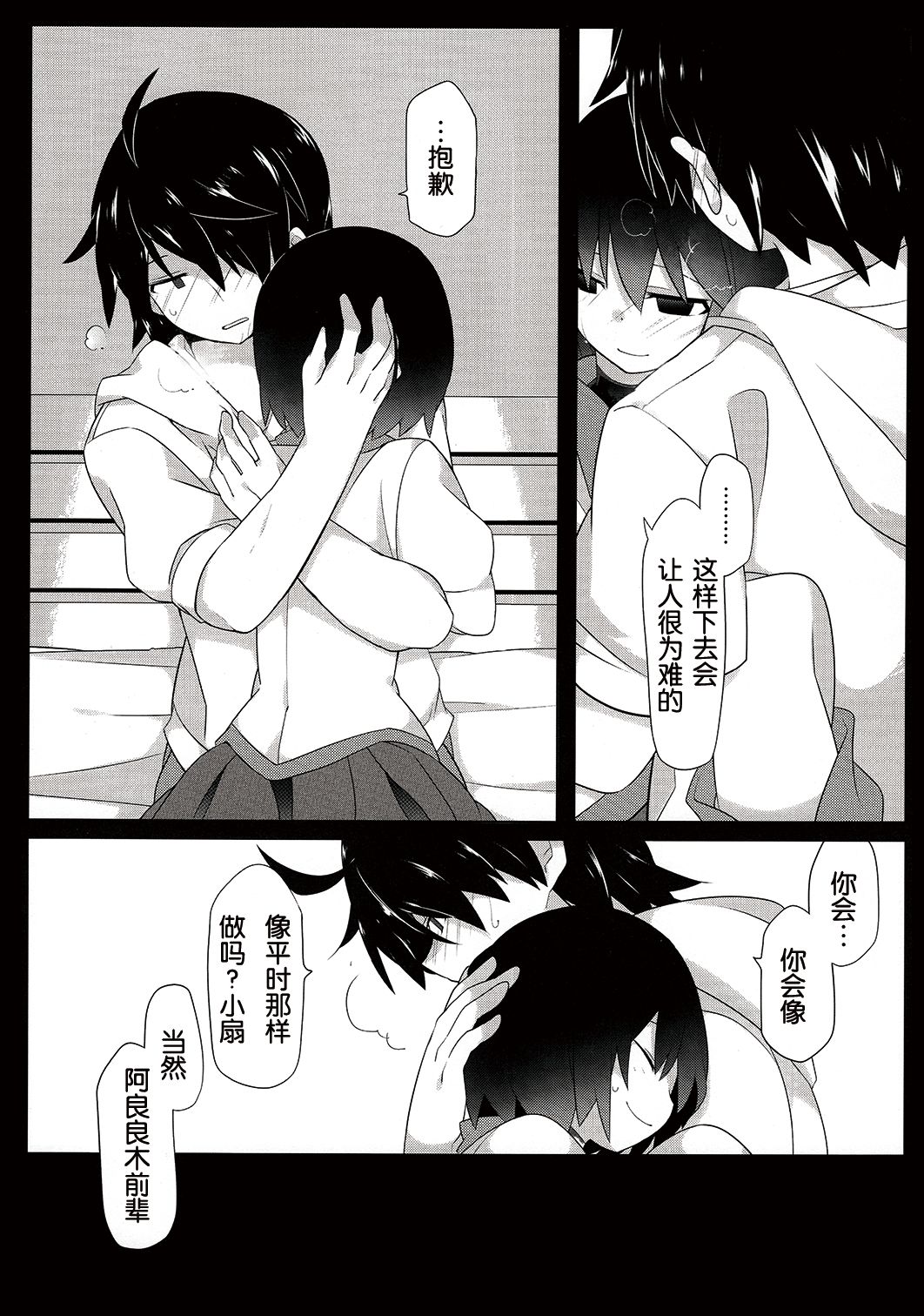 Kuragari Melt - Page 11