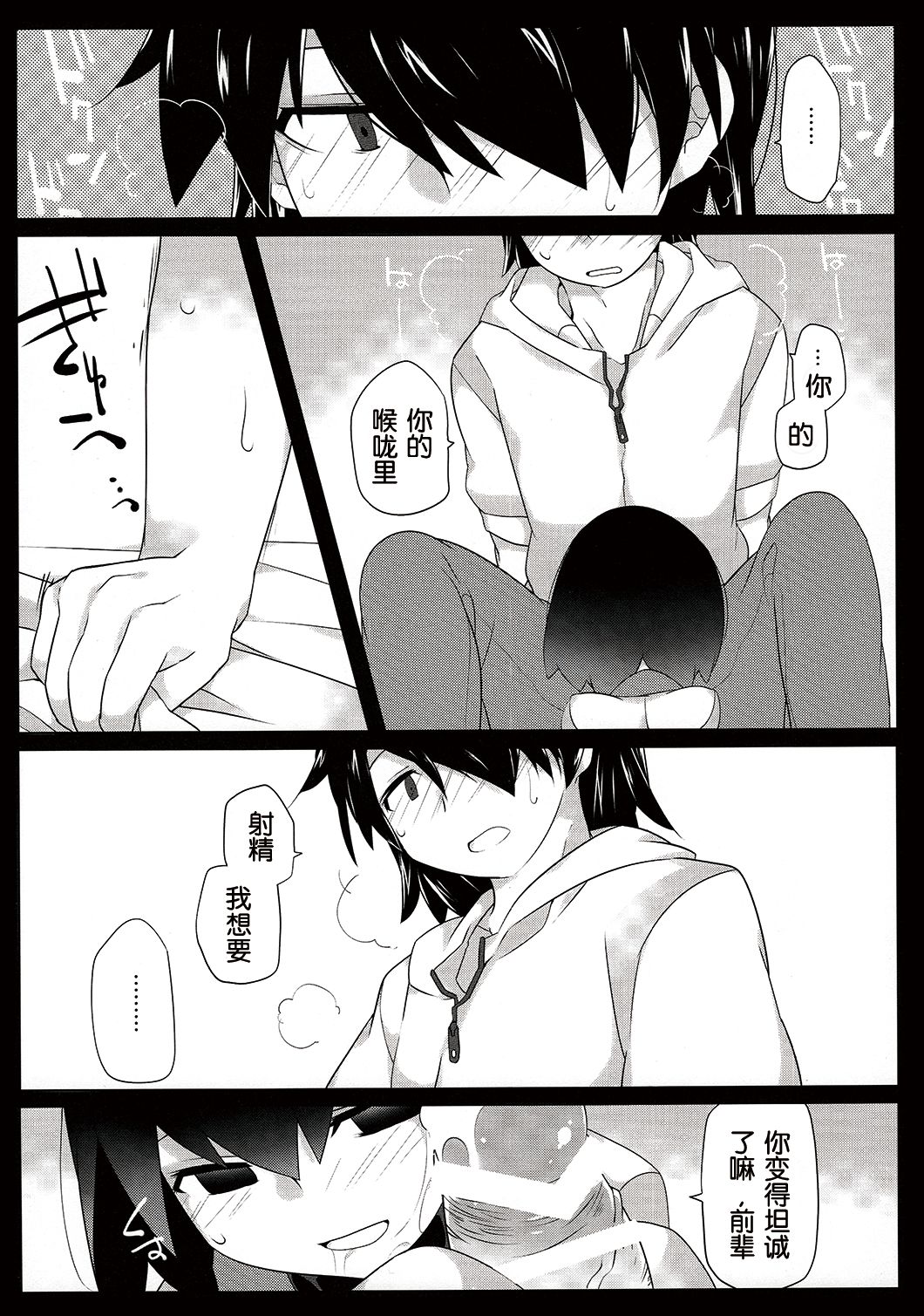 Kuragari Melt - Page 16