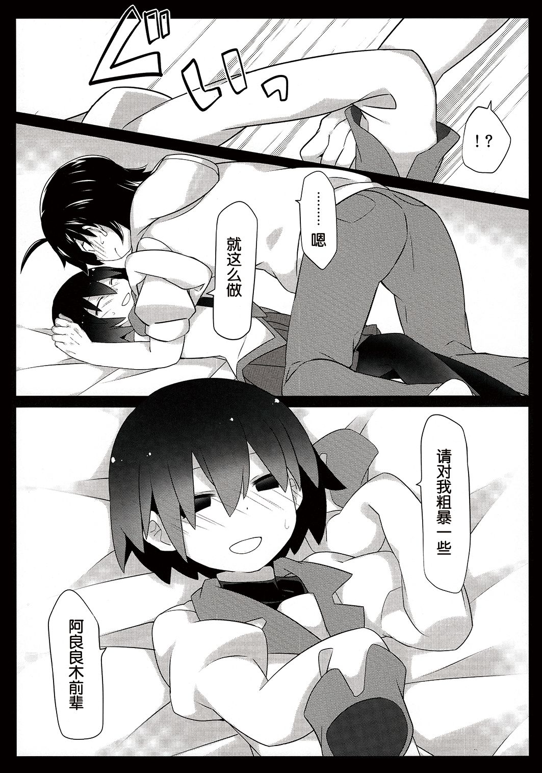 Kuragari Melt - Page 21