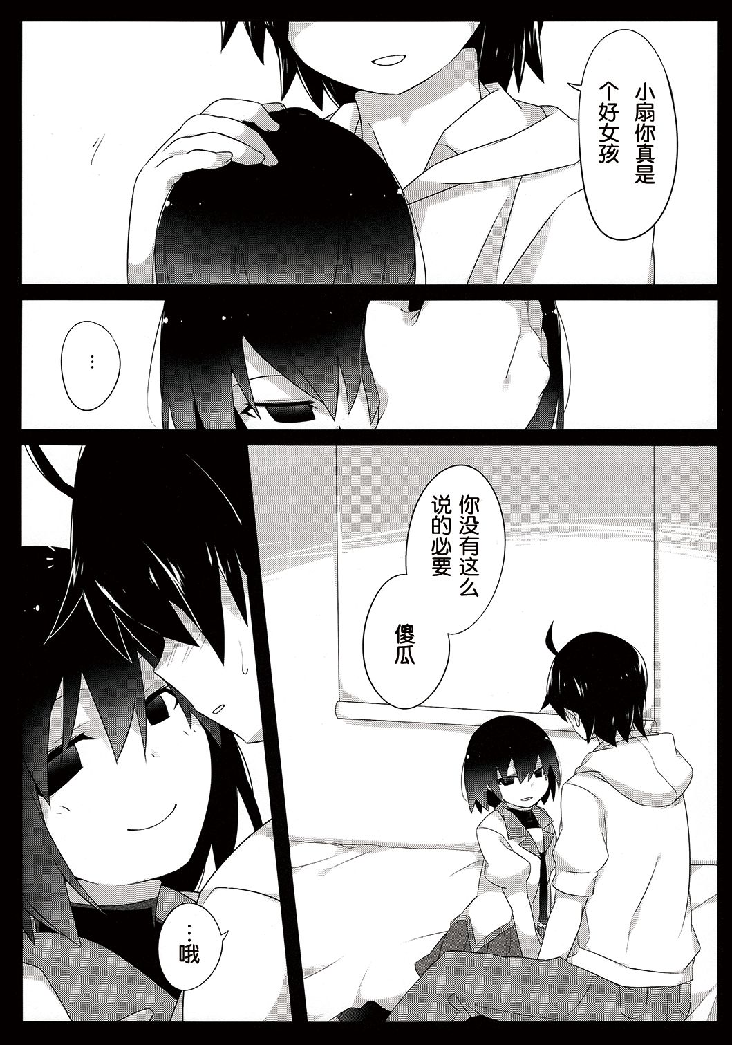 Kuragari Melt - Page 9