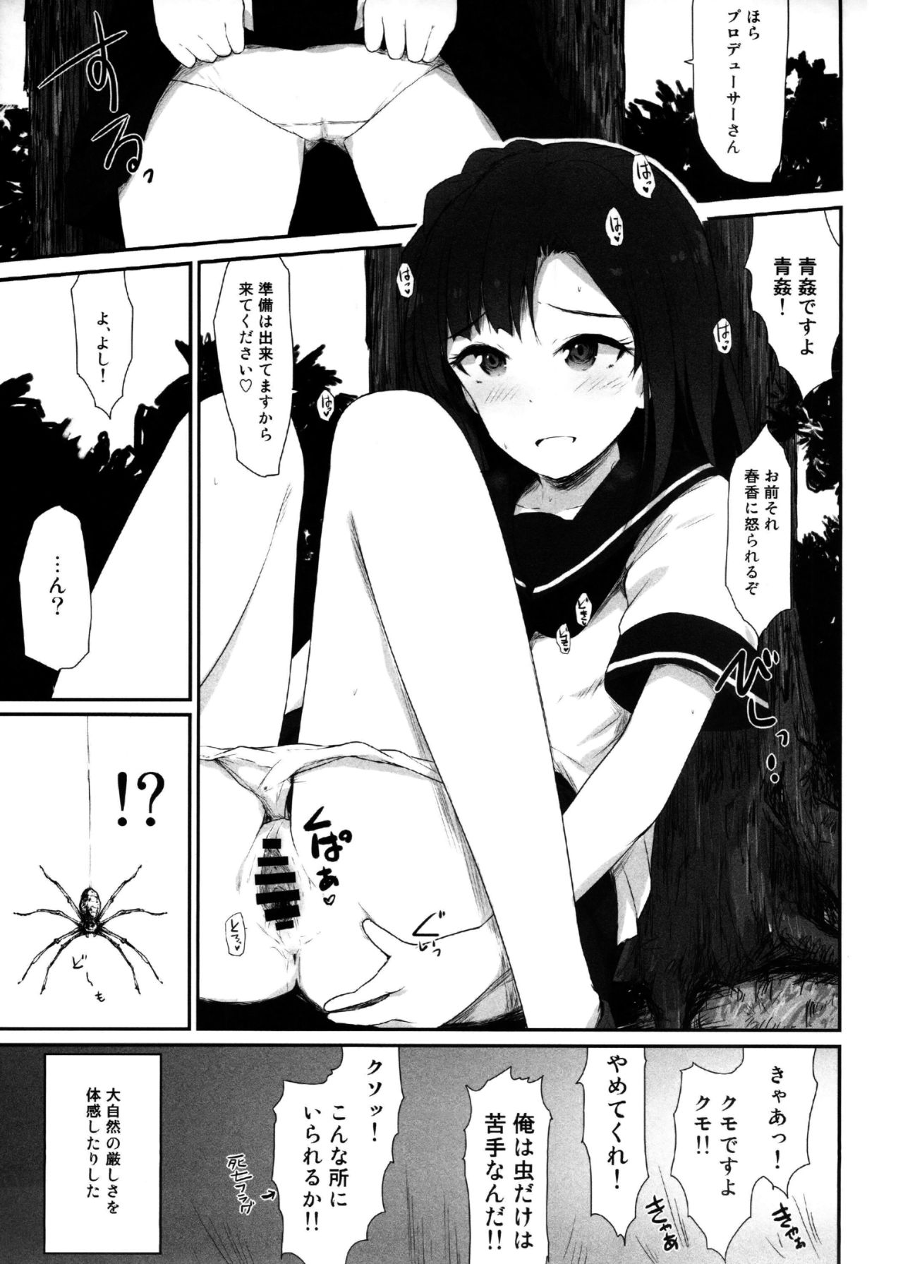 Koi no Summer Session - Page 14