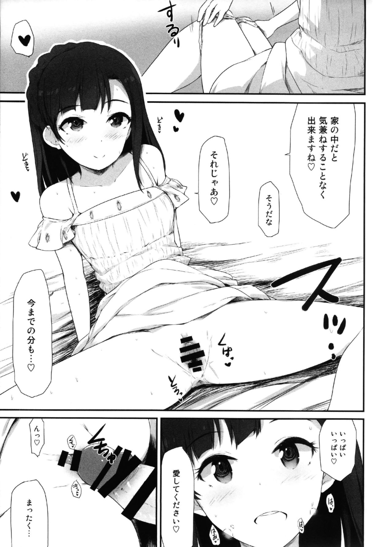 Koi no Summer Session - Page 16