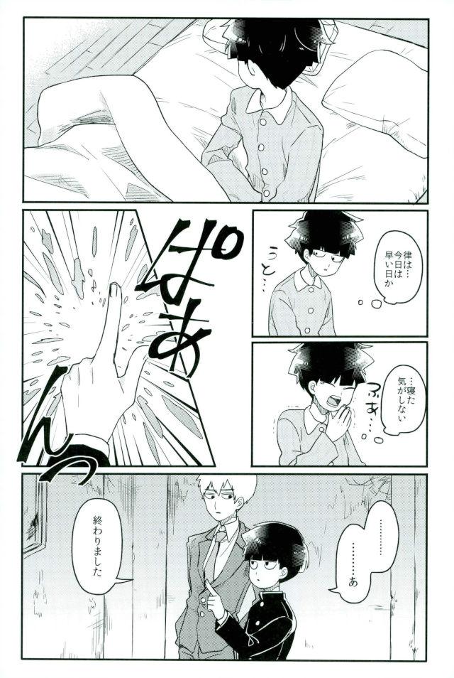 Synchro White - Page 24