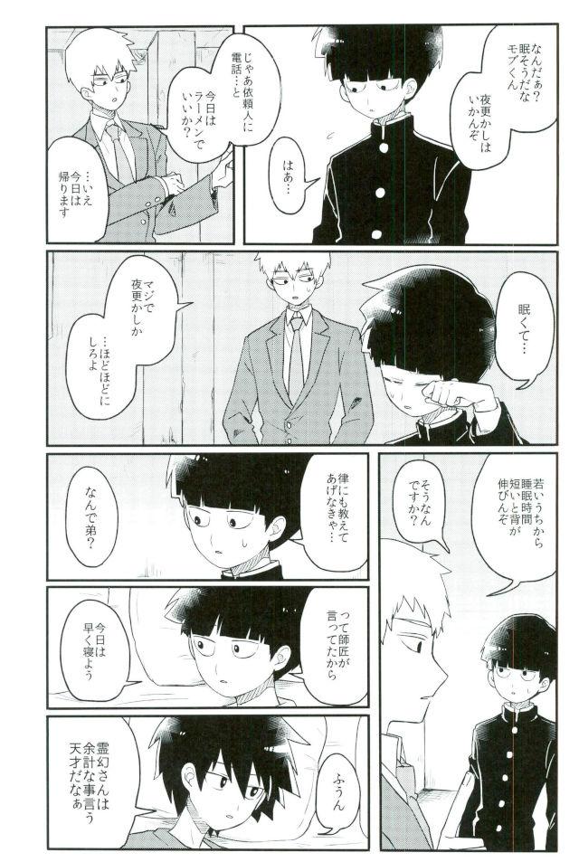 Synchro White - Page 25