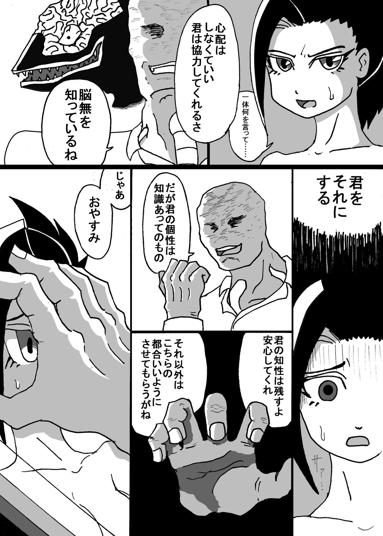八百万さんがひどい目に遭う本 - Page 3